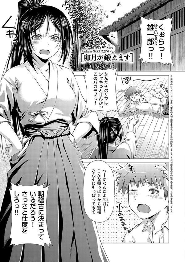 あのこのなか【電子版限定特典付き】 エロ画像 016