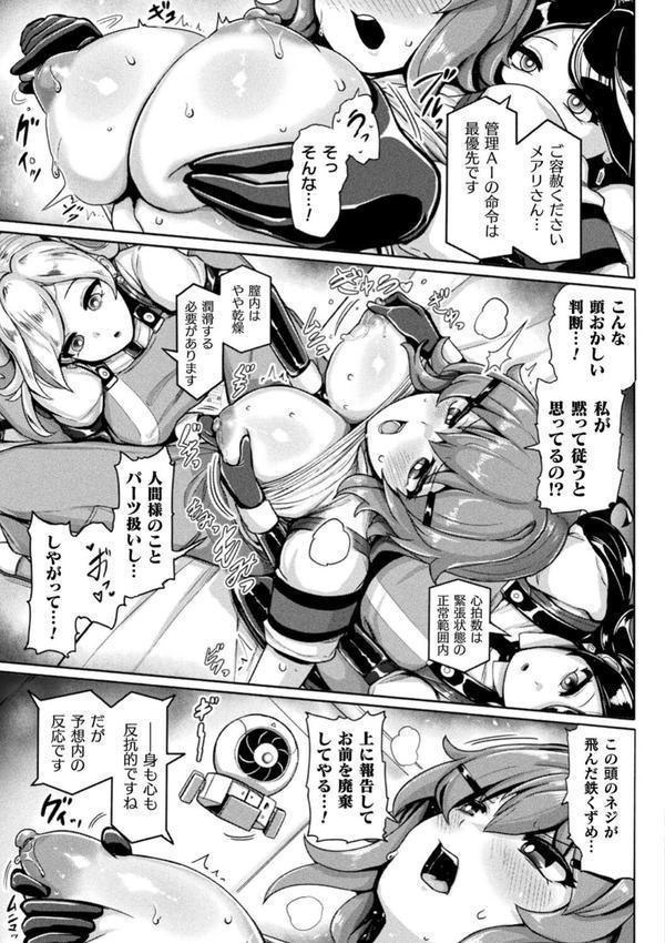 別冊コミックアンリアル 寄生洗脳〜歯向かう雌を思いのままに〜 デジタル版Vol.1 エロ画像 017