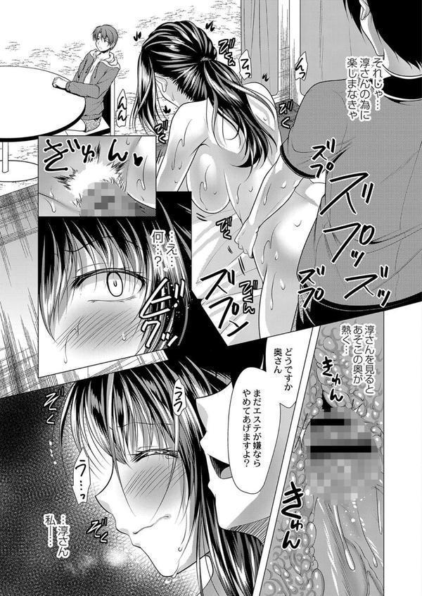 人妻快感サイミン 【デジタル特装版】 エロ画像 016