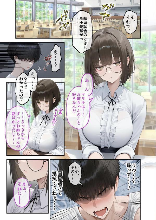 僕のセフレは憧れの先輩そっくりな双子の妹さん モザイク版 エロ画像 016