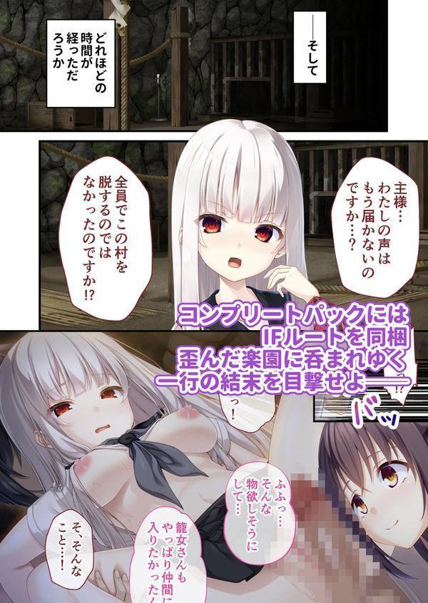 廃村●● 〜妖し惑ひの籠の郷〜 コンプリートパック モザイク版 エロ画像 016