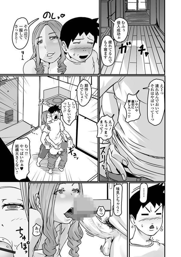 奥様も濃いめ【通常版】 エロ画像 017