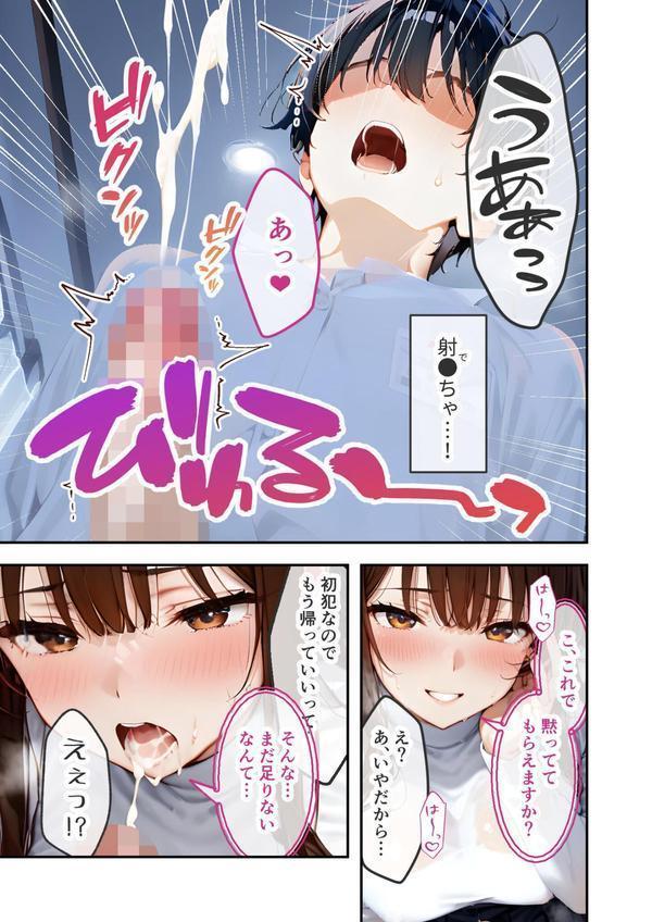 万引き娘はお仕置き希望 モザイク版 エロ画像 016