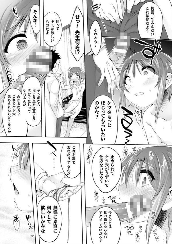 二次元コミックマガジン 男の娘を尻穴快楽でメス堕ち陵●！ エロ画像 017