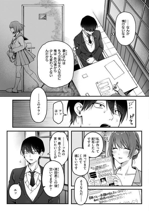 理痴的ヴィーナス【デジタル版限定おまけ付き】 エロ画像 017