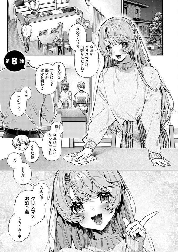ぼくたちはお姉ちゃんの虜 エロ画像 017