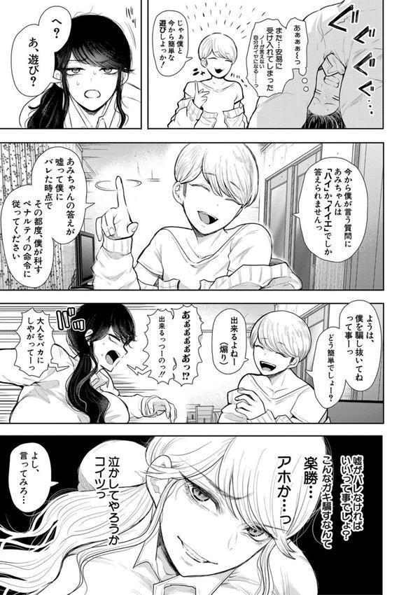 社畜OLは調教を断れない エロ画像 017