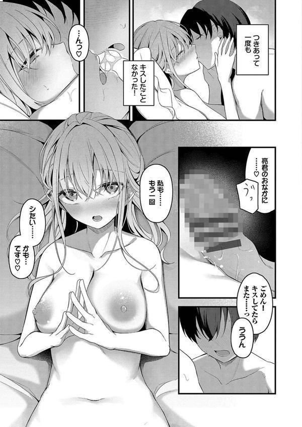 不器用に愛して エロ画像 017