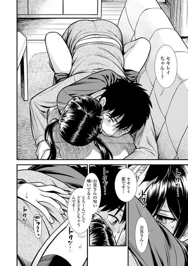 セキレイちゃんと僕【FANZA限定特典付き】 エロ画像 016