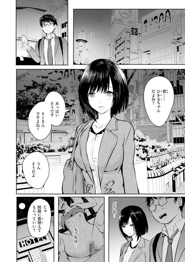 エンドレス【デジタル版限定おまけ付き】 エロ画像 016