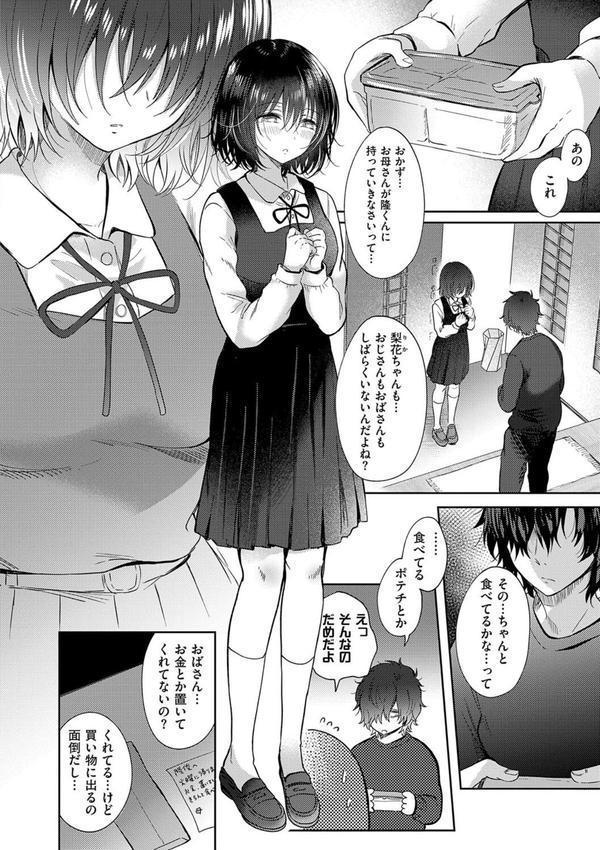 それでも、いいから エロ画像 016