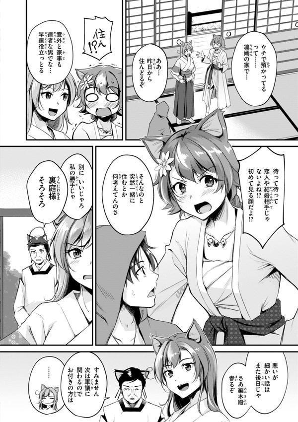 ケモミミの占術師【単行本版】 エロ画像 016