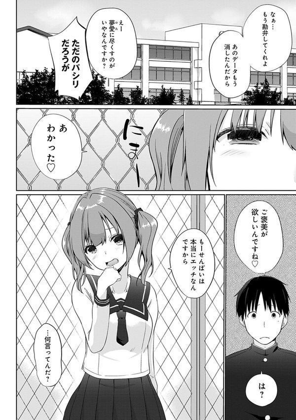 イきましょ◇せんぱい エロ画像 016