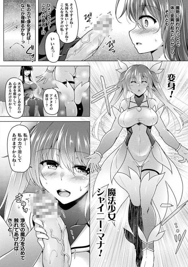 異種姦搾精される戦乙女【電子書籍限定版】 エロ画像 014