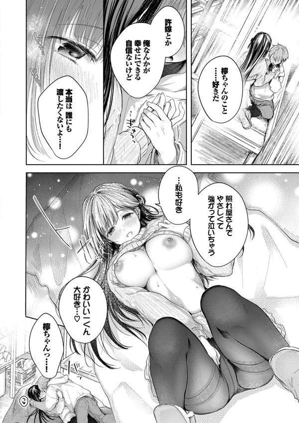 好いも甘いも君とだけ。【デジタル特装版】 エロ画像 015