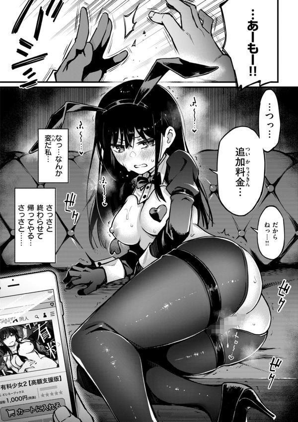 ＃有料少女【完全版】〜お金を払うと〇〇してくれる女の子〜【デジタル特装版】 エロ画像 016