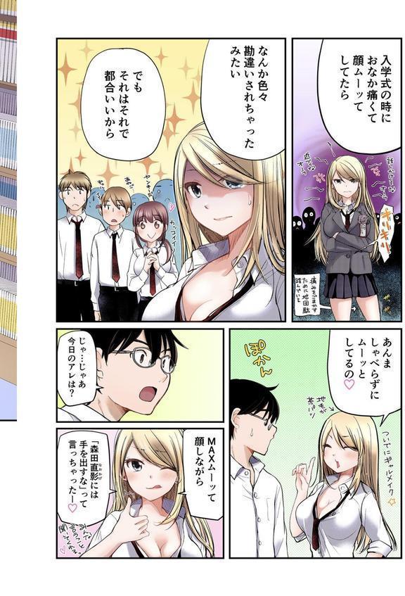 クラスで1番のボスギャルは僕の前だけかわいいえっちな幼なじみ エロ画像 016