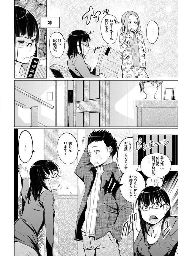 フェチズム VOL.33〜オタク女子編〜 エロ画像 016