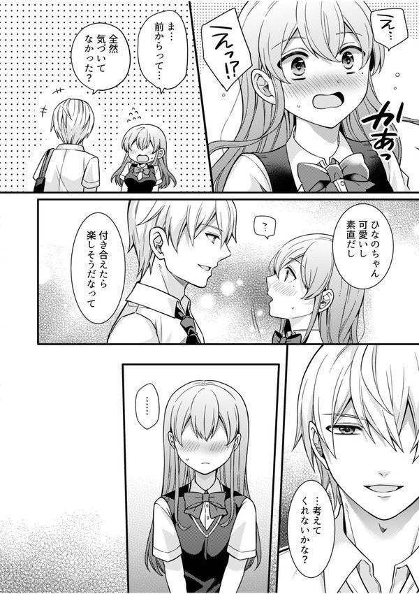 NTRアプローチ【電子単行本】 エロ画像 016