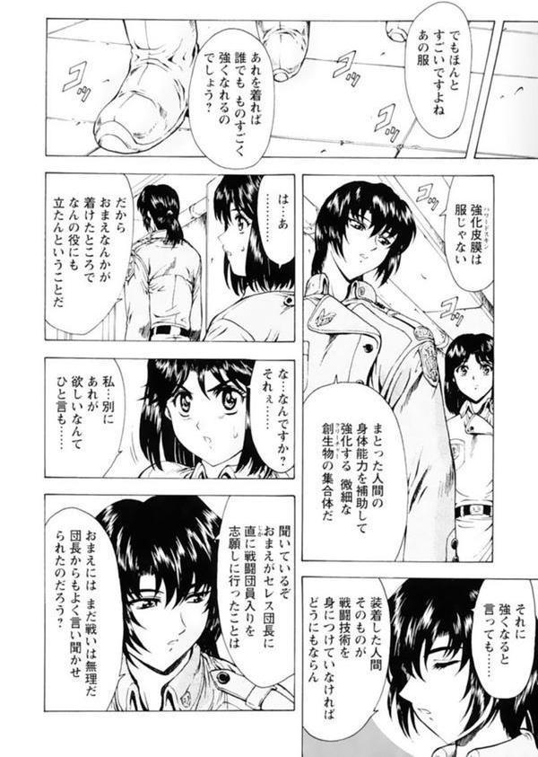 銀竜の黎明【デジタル新版 総集編】 エロ画像 015