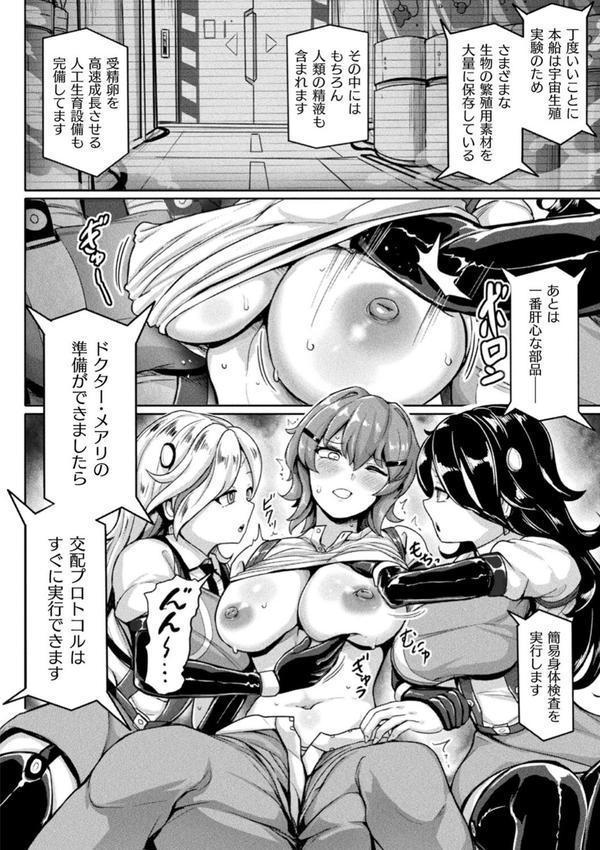 別冊コミックアンリアル 寄生洗脳〜歯向かう雌を思いのままに〜 デジタル版Vol.1 エロ画像 016