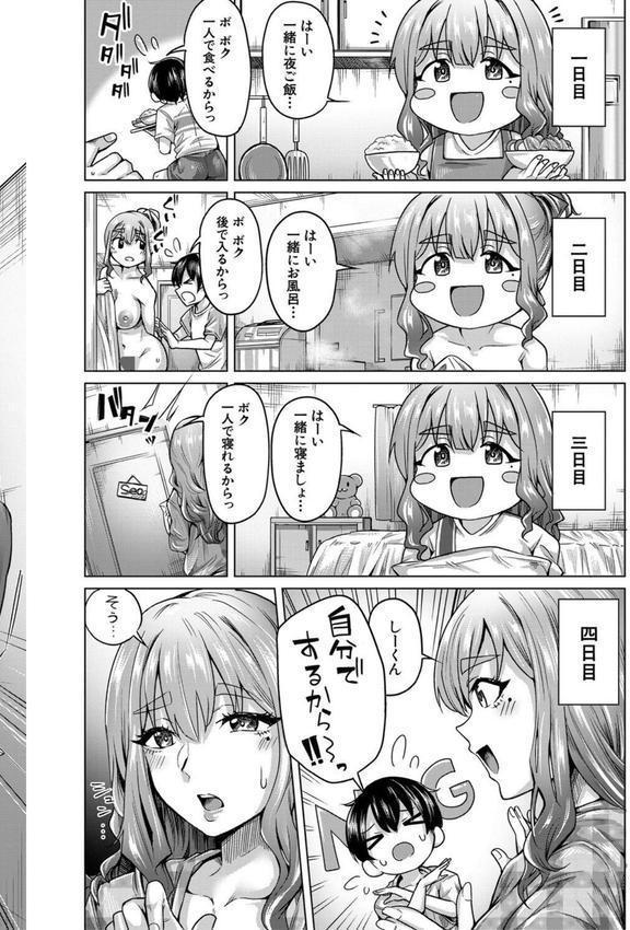 ぼくとえっちなお姉ちゃん エロ画像 016