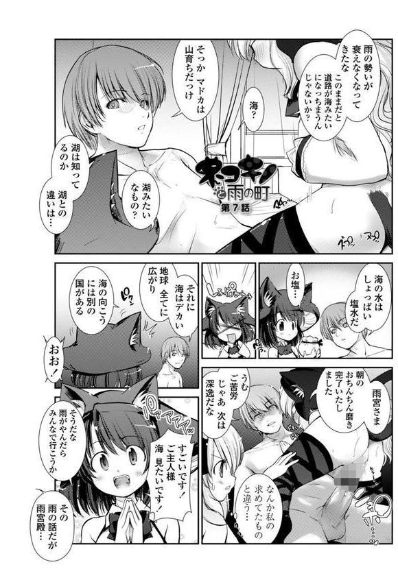 ネコキノと雨の町【デジタル版】 エロ画像 016