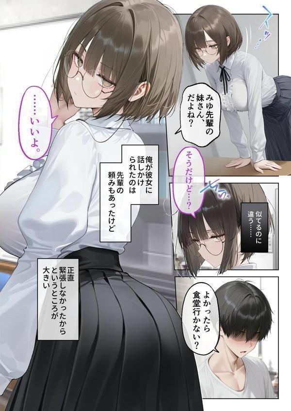 僕のセフレは憧れの先輩そっくりな双子の妹さん モザイク版 エロ画像 015