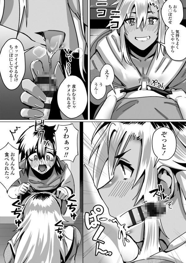魅惑のヤンママ【デジタル版】 エロ画像 016