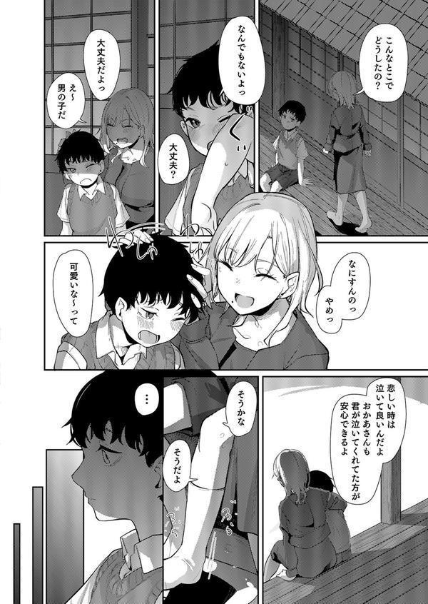 「ナカ●しさせたら信じてくれる？」芯も強い令和のギャルはすきぴにだけムラムラする エロ画像 016