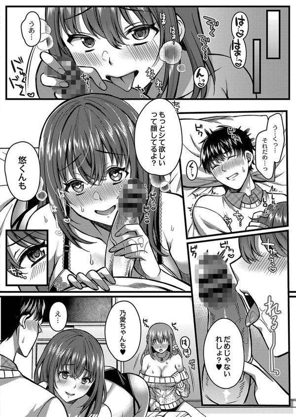 イビツな愛でも受け止めて 【デジタル特装版】 エロ画像 015