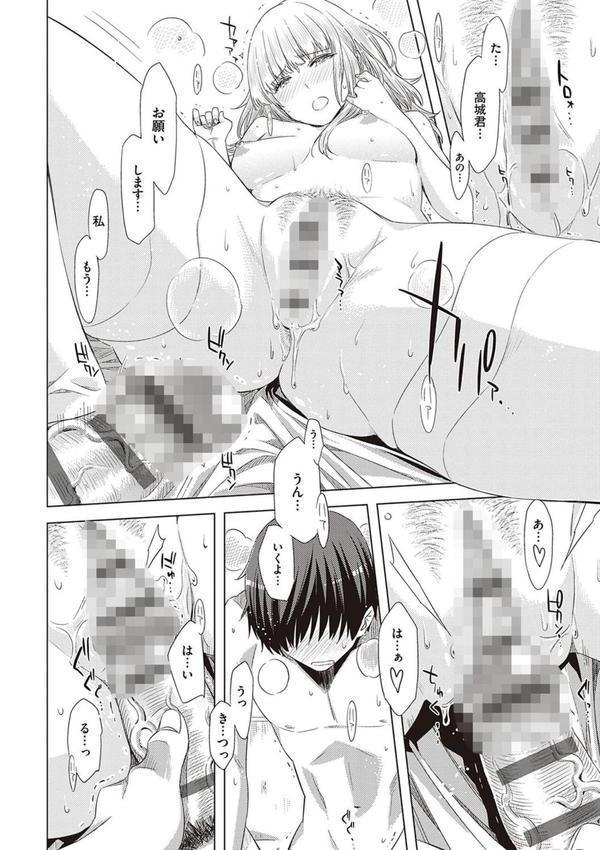 友達のままじゃ嫌だから 【デジタル特装版】 エロ画像 016