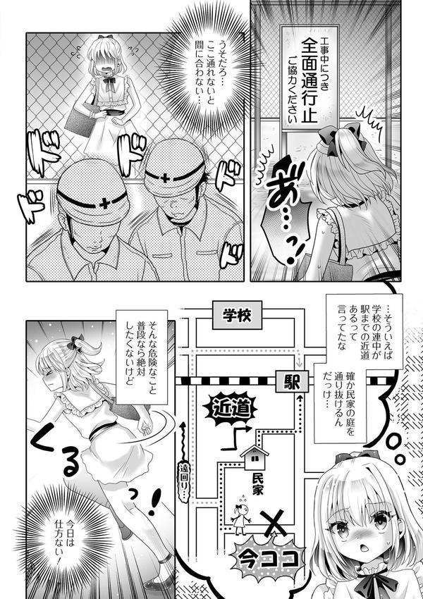 男の娘・れくしょんッ！S AD 04 エロ画像 016