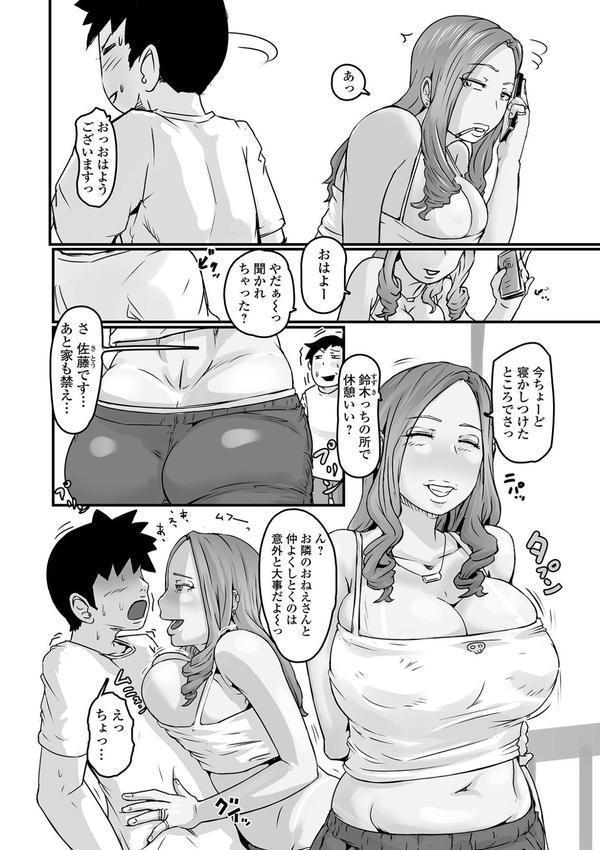 奥様も濃いめ【通常版】 エロ画像 016