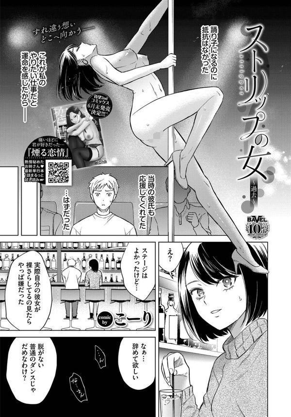 COMIC BAVEL 2025年8月号【月刊化10周年記念フルカラー冊子付き】 エロ画像 016