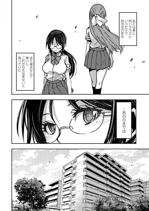 女子校生孕ませ活動報告【デジタル版】 エロ画像 016