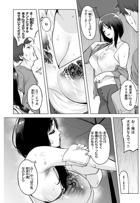 COMIC失楽天 2025年07月号 エロ画像 016