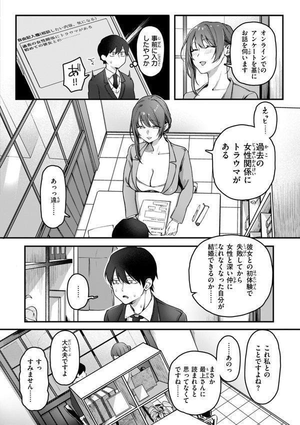 理痴的ヴィーナス【デジタル版限定おまけ付き】 エロ画像 016