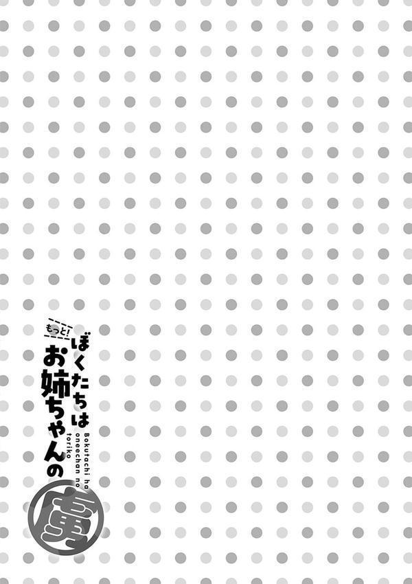 ぼくたちはお姉ちゃんの虜 エロ画像 016