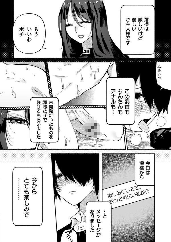 絡愛-マゾ人生完全敗北宣言-【デジタル特装版】 エロ画像 016