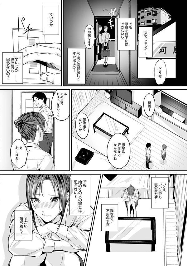「朝までするけど…大丈夫？」〜絶倫アラフォーの激しめエッチ！ エロ画像 016
