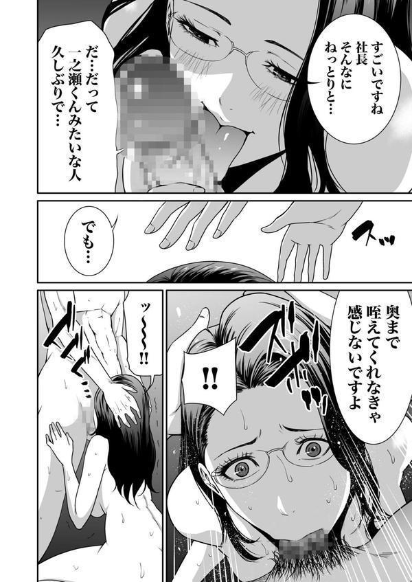 悪事の代償〜秘密を握られた女たち〜【デジタル特装版】 エロ画像 016