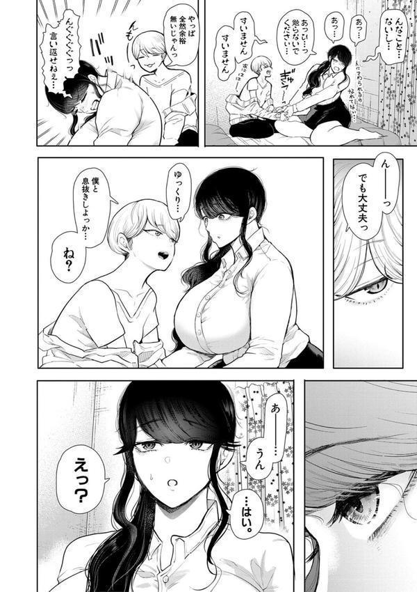 社畜OLは調教を断れない エロ画像 016