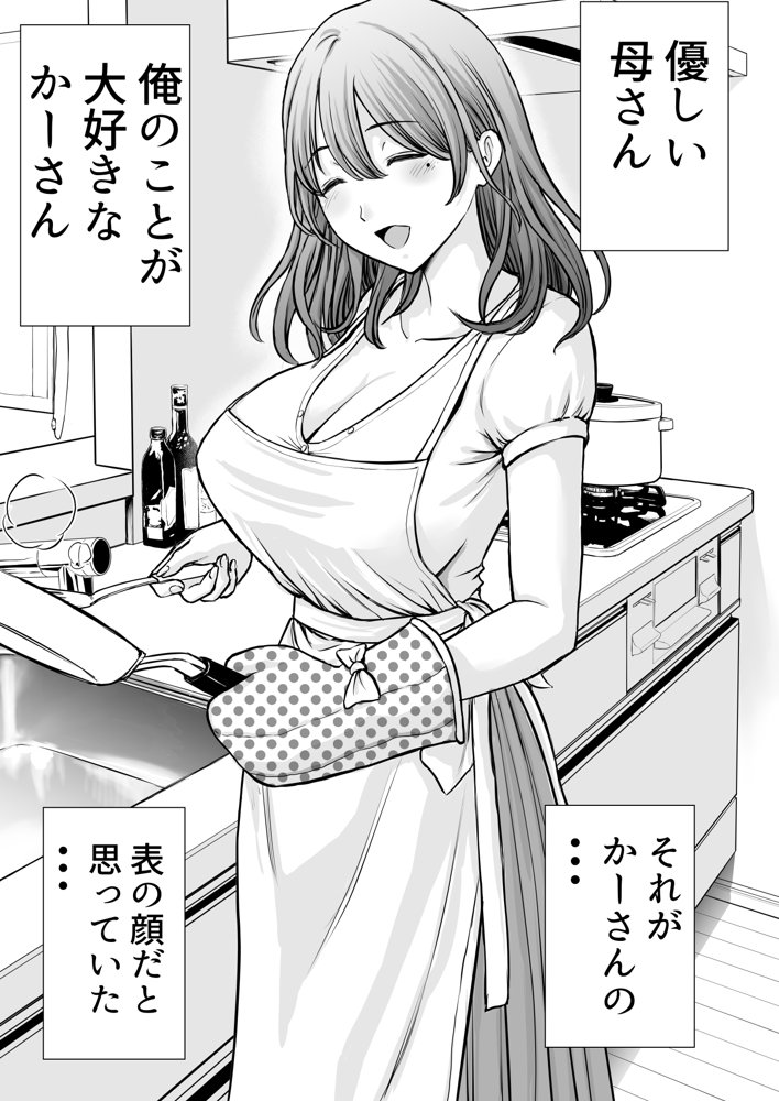 僕のかーちゃんがひきこもりニートデブ兄貴の性処理オナホになっていた話 エロ同人誌画像 003