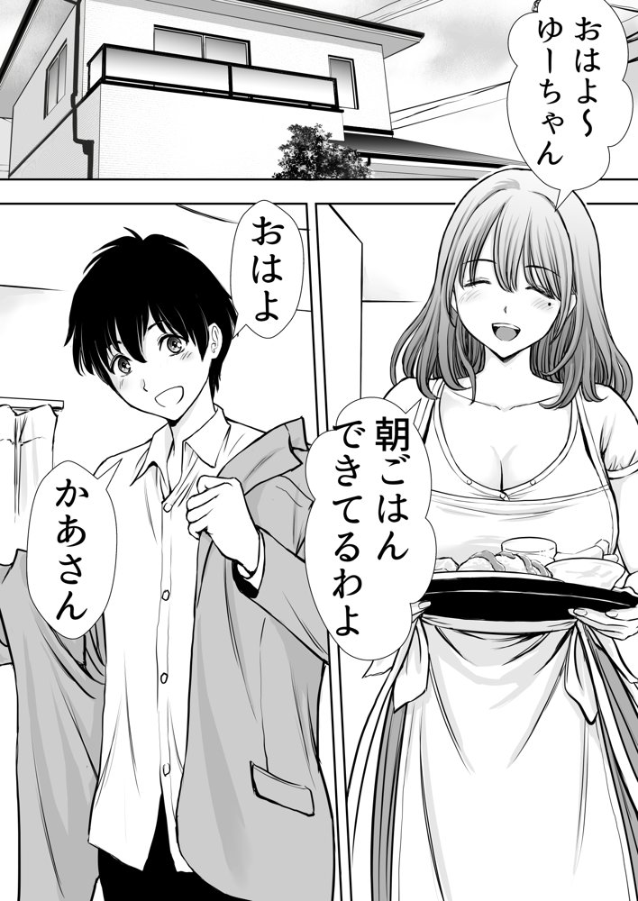 僕のかーちゃんがひきこもりニートデブ兄貴の性処理オナホになっていた話 エロ同人誌画像 004