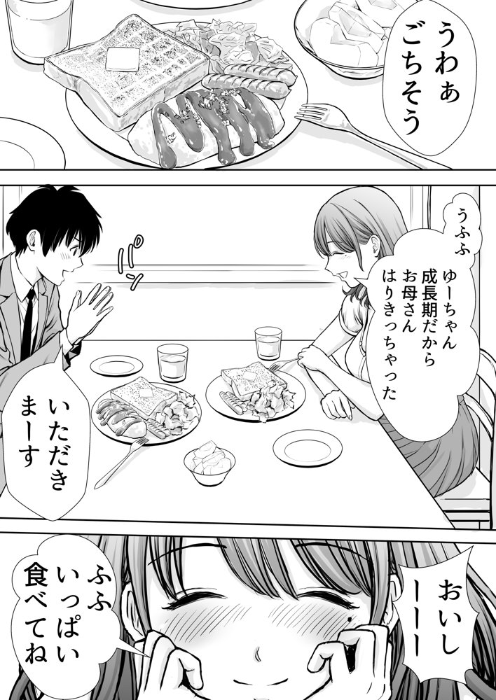 僕のかーちゃんがひきこもりニートデブ兄貴の性処理オナホになっていた話 エロ同人誌画像 005