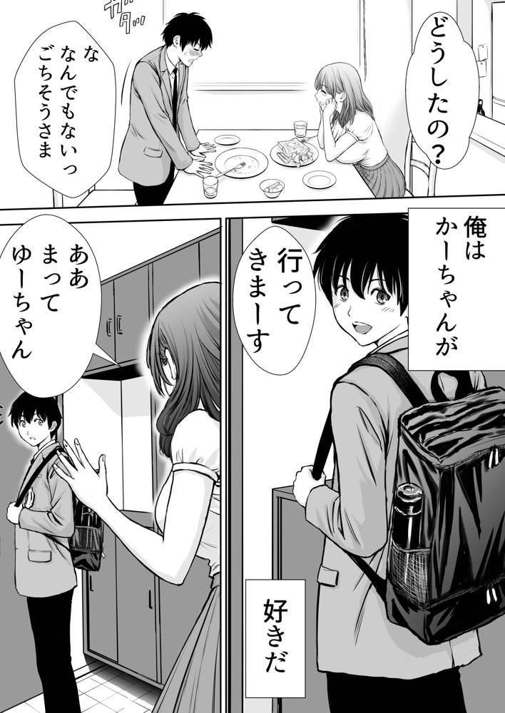 僕のかーちゃんがひきこもりニートデブ兄貴の性処理オナホになっていた話 エロ同人誌画像 007