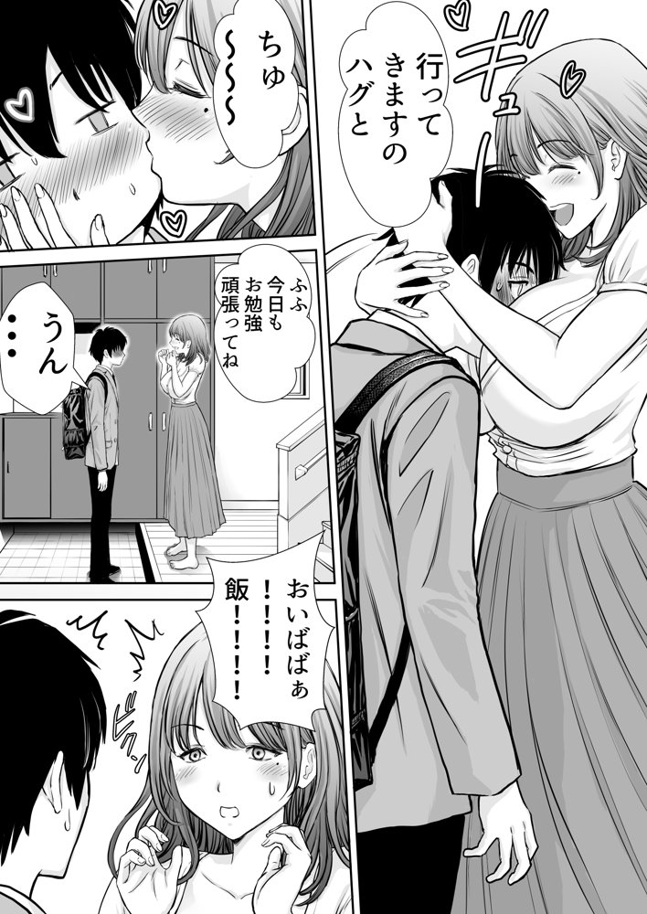 僕のかーちゃんがひきこもりニートデブ兄貴の性処理オナホになっていた話 エロ同人誌画像 008