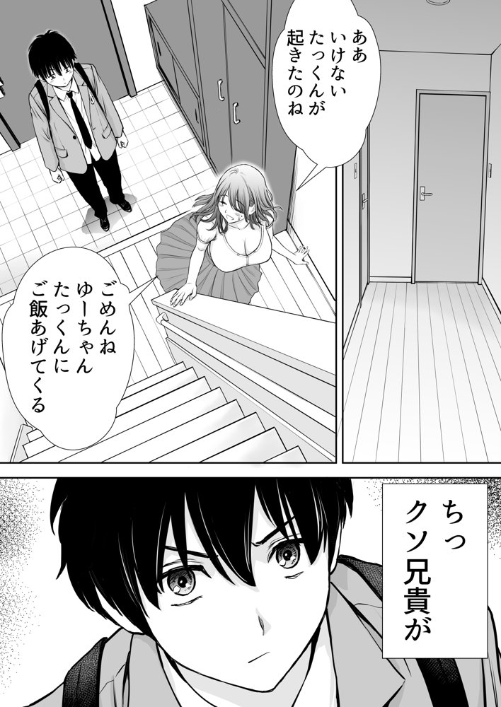 僕のかーちゃんがひきこもりニートデブ兄貴の性処理オナホになっていた話 エロ同人誌画像 009