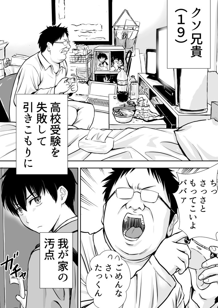 僕のかーちゃんがひきこもりニートデブ兄貴の性処理オナホになっていた話 エロ同人誌画像 010